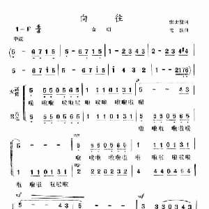 向往_合唱歌谱_词曲:张士燮 竟波