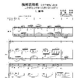 槐树花组歌:1 童年_歌曲简谱_词曲:孙永安作词 袁朝作曲