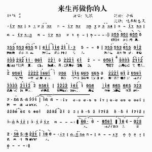 来生再做你的人_歌谱投稿_词曲:李俊 李俊