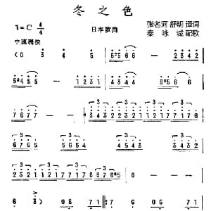 冬之色 日本 _外国歌谱_词曲:张名河 译词 秦咏诚 配歌