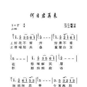 何日君再来_歌曲简谱_词曲:黄嘉模 刘雪庵