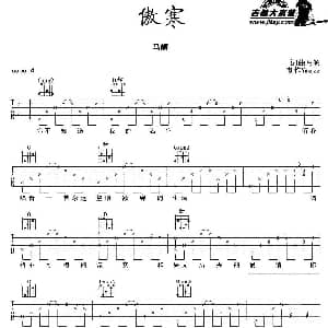 傲寒 吉他谱 ​马頔 ​马頔词曲 Ymzzz