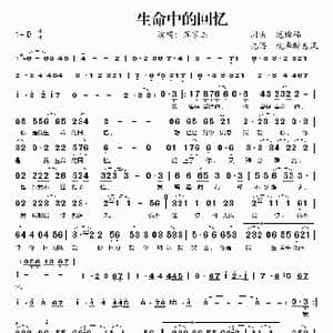 生命中的回忆_歌谱投稿_词曲:范俊福 范俊福