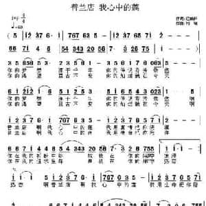 普兰店 我心中的莲_民歌简谱_词曲:迟福铎 刘婧