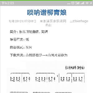 唢呐谱_歌谱投稿