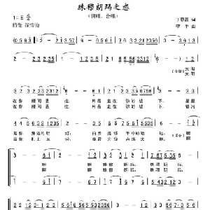 珠穆朗玛之恋_合唱歌谱_词曲:丁恩昌 李平