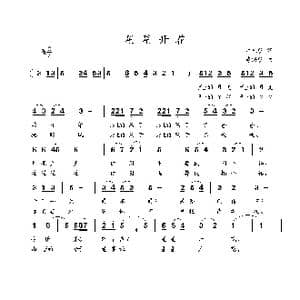 星星开花_歌谱投稿_词曲:时先明 李海明