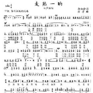 麦熟一晌_民歌简谱_词曲:李如会 方芳