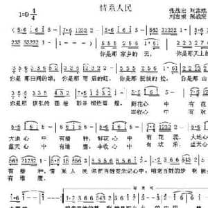 情系人民_民歌简谱_词曲:张战宏 刘志成 刘志成 张战宏