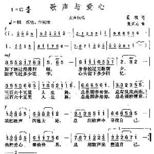 歌声与爱心_歌曲简谱_词曲:晨枫 楚兴元