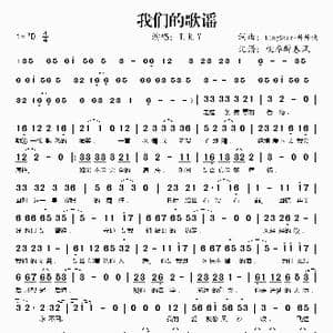 我们的歌谣_歌谱投稿
