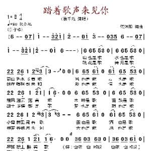 踏着歌声来见你_歌谱投稿_词曲:何沐阳 何沐阳
