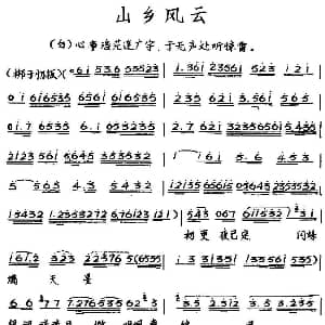 粤曲 山乡风云 红线女