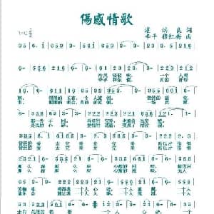 伤感情歌_通俗唱法乐谱_词曲:湛洪良 李平 穆红梅