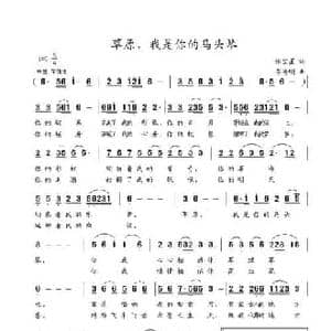 草原,我是你的马头琴_民歌简谱_词曲:张宝星 李海明
