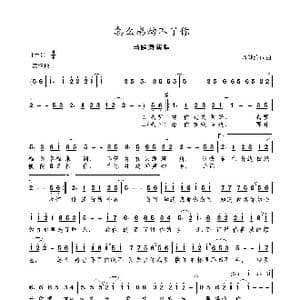 怎么感动不了你_歌谱投稿_词曲:马健涛 马健涛