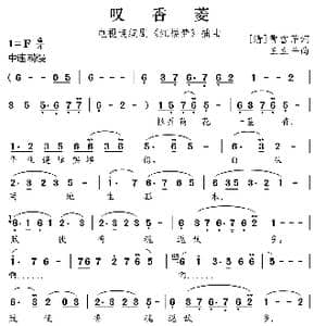 叹香菱_歌曲简谱_词曲: 清 曹雪芹 王立平