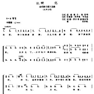 回忆_外国歌谱_词曲: 薛范 译配