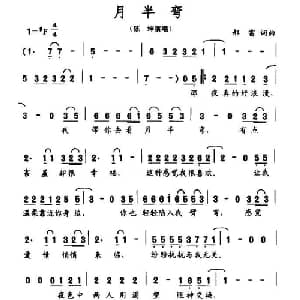月半弯_通俗唱法乐谱_词曲:郝雷 郝雷