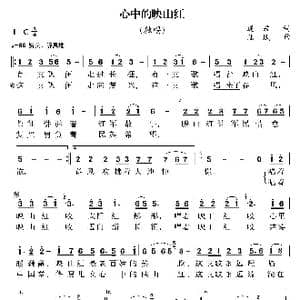 心中的映山红_歌曲简谱_词曲:逯君 陆城