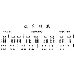 欢乐的鼓 巴拿马 _外国歌谱_词曲:钱道立译配