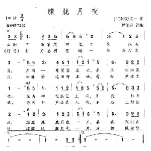 朦胧月夜 日本 _外国歌谱_词曲:冈野贞一
