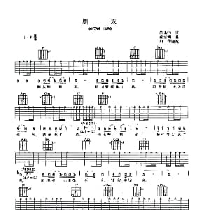 朋友 吉他谱 臧天朔 黄集伟 臧天朔