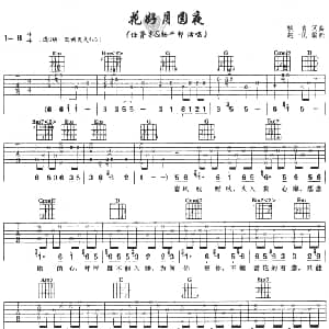 花好月圆夜 吉他谱 任贤齐 杨千桦