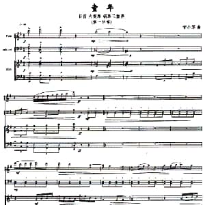 长笛曲谱 | 童年 长笛 大提琴 钢琴 管小军