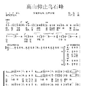 高山仰止乌石峰_合唱歌谱_词曲: 孙广志