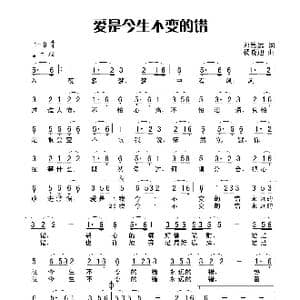 爱是今生不变的错_歌曲简谱_词曲:田宇 杨晓旭