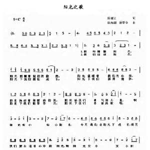 阳光之歌_儿歌乐谱_词曲:陈丽云 陈海颜 谢翠华