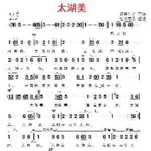 太湖美_歌谱投稿