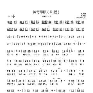 神奇草原_歌曲简谱