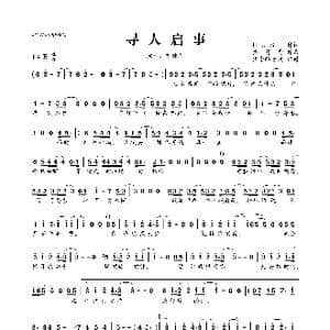 寻人启事_歌曲简谱_词曲:HUSH 黄建为