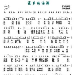 家乡的泊湖_民歌简谱_词曲:张结林 穆红梅