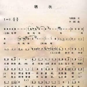 晒秋_民歌简谱_词曲:邝厚勋 李刚