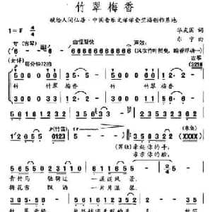 竹翠梅香_民歌简谱_词曲:华友国 尔宁