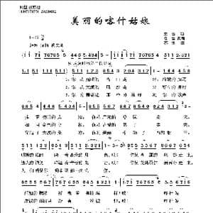 美丽的喀什姑娘_歌曲简谱_词曲:常青 词,任雪 改编 亦弛