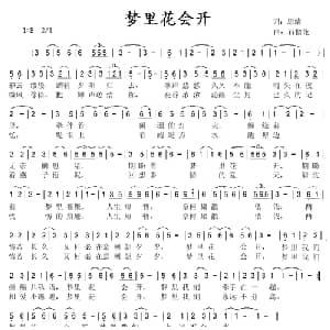 梦里花会开_通俗唱法乐谱_词曲:思绪 石榴花