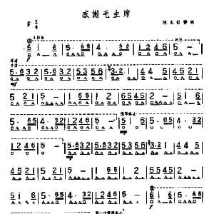 口琴谱 | 感谢毛主席