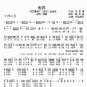 毒药_歌谱投稿_词曲:饶雪漫 魏文超