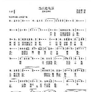 当兵走高原_民歌简谱_词曲:李官明 张良杰