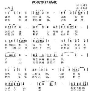我爱你杜鹃花_民歌简谱_词曲:刘树棠 胡玉昌