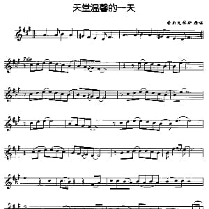 萨克斯谱 | 天堂温馨的一天