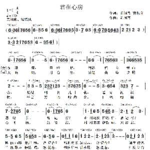 君在心房_歌谱投稿_词曲:龚兆岗,陈阁菁 陈阁菁