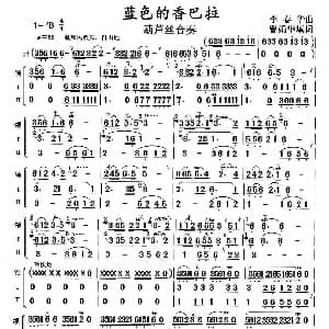 葫芦丝谱 | 蓝色的香巴拉 葫芦丝合奏 声乐 曹娟华填词 李春华