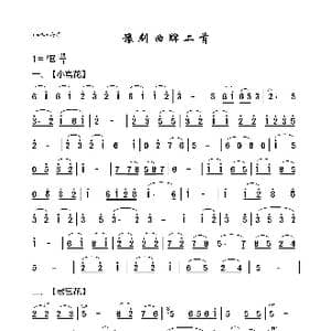 豫剧曲牌二首_歌曲简谱