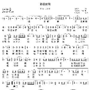 彩云家园_歌曲简谱_词曲:谢维耕 吴渝林 业原