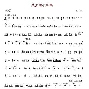 线上的小木偶_歌谱投稿
